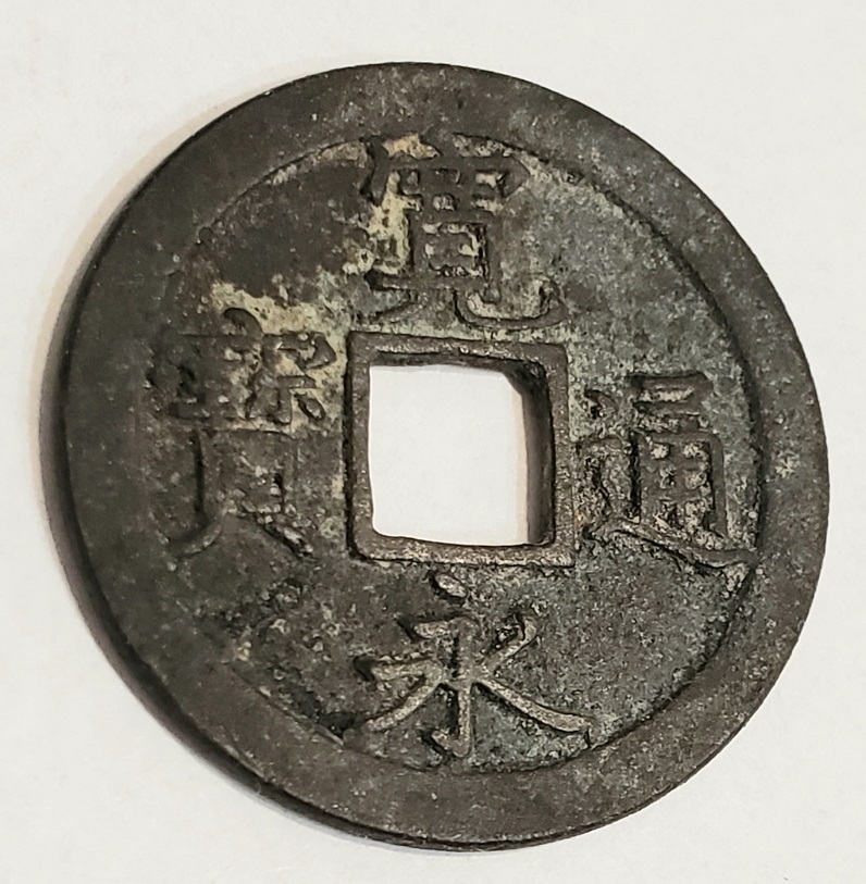 I'm-Thinking-This-Is-A-Bronze-Chinese-Currency-Coin-But-Am-Not-Sure.