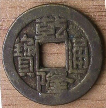 Chinese-Coin---Is-This-Real-And-Value