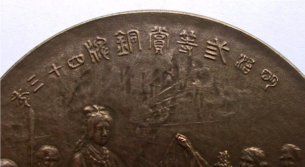 Japanese-Medal---Need-Help-With-Translation-&-Meaning
