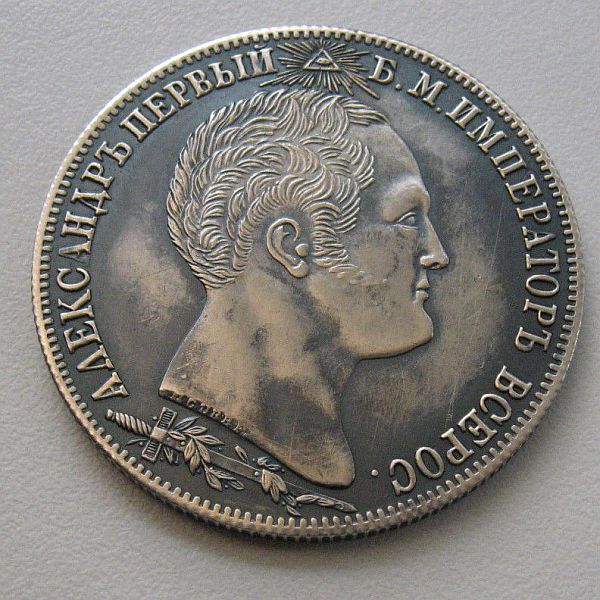 Counterfeit-Russia-1839-Borodino-Rouble---Borispol68