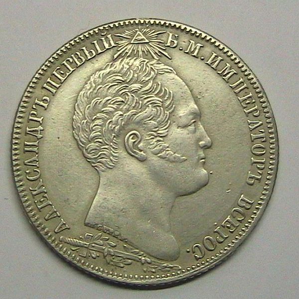 Counterfeit-Russia-1839-Borodino-Rouble---Pote-4