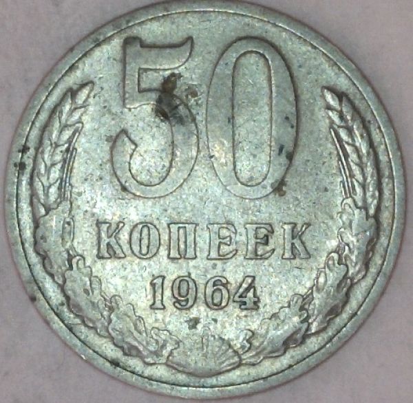 Info-On-1964-Soviet-Era-Coin?