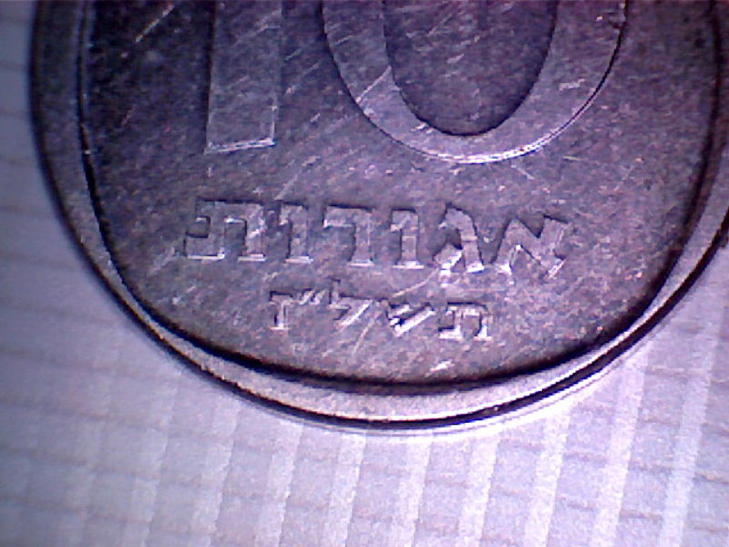 Help-With-Some-Israel-Coins-Please.