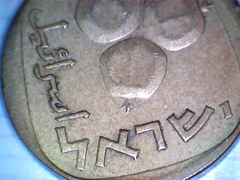 Help-With-Some-Israel-Coins-Please.