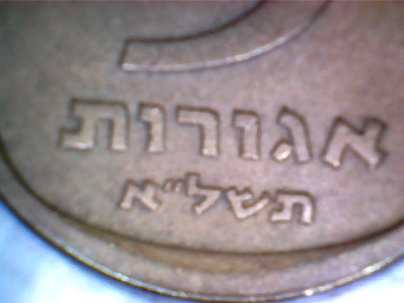 Help-With-Some-Israel-Coins-Please.