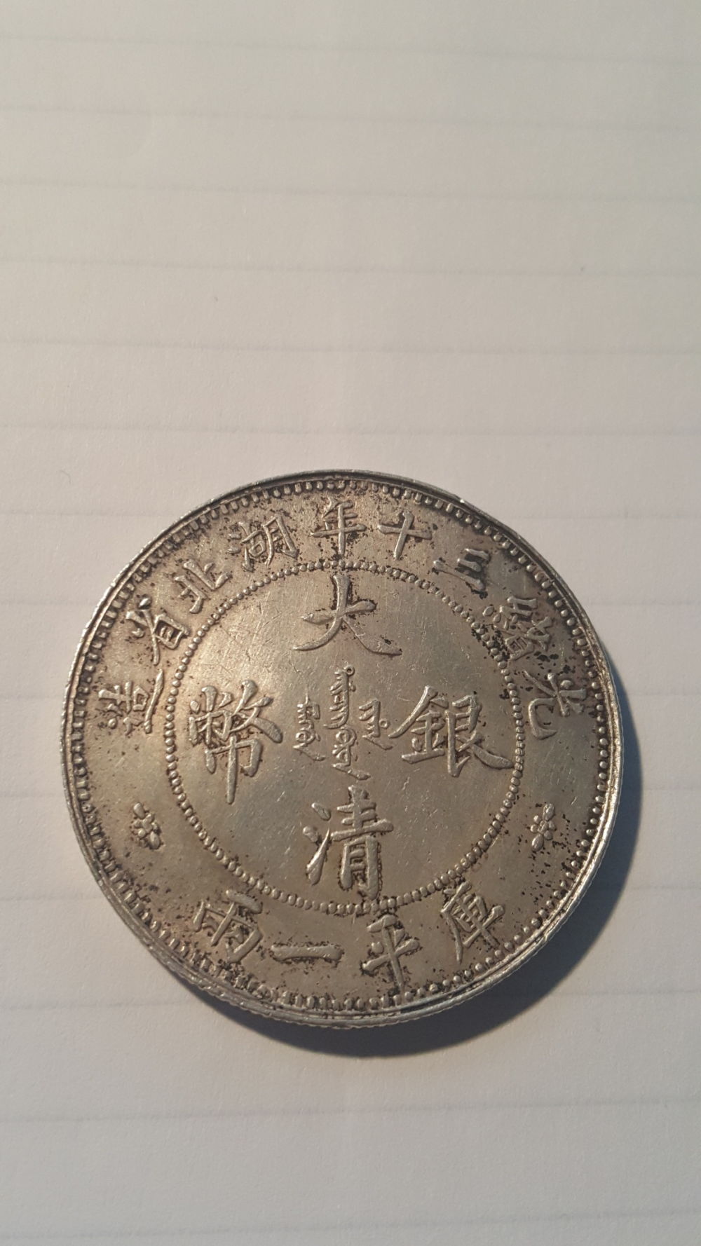 1904-Hu-Peh-One-Tael,-Questioning-Authenticity-And-Value.