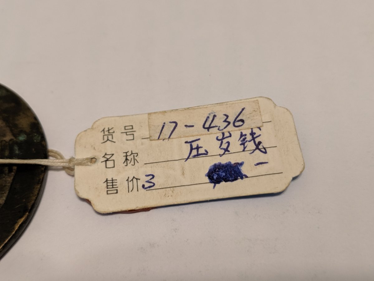 Can-Anyone-ID-This-Chinese-Coin