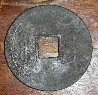 Chinese-Coin-Square-Hole