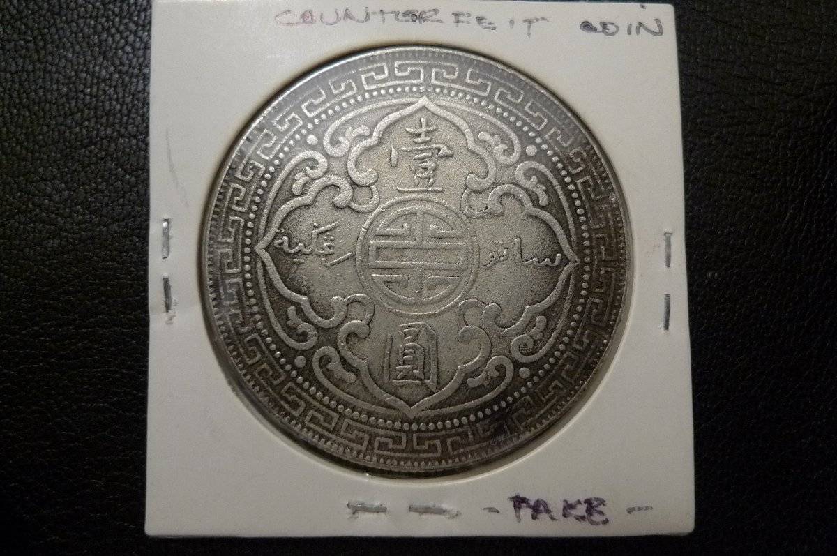 Post-Your-Counterfeit-Coins-Here-Educational-Thread