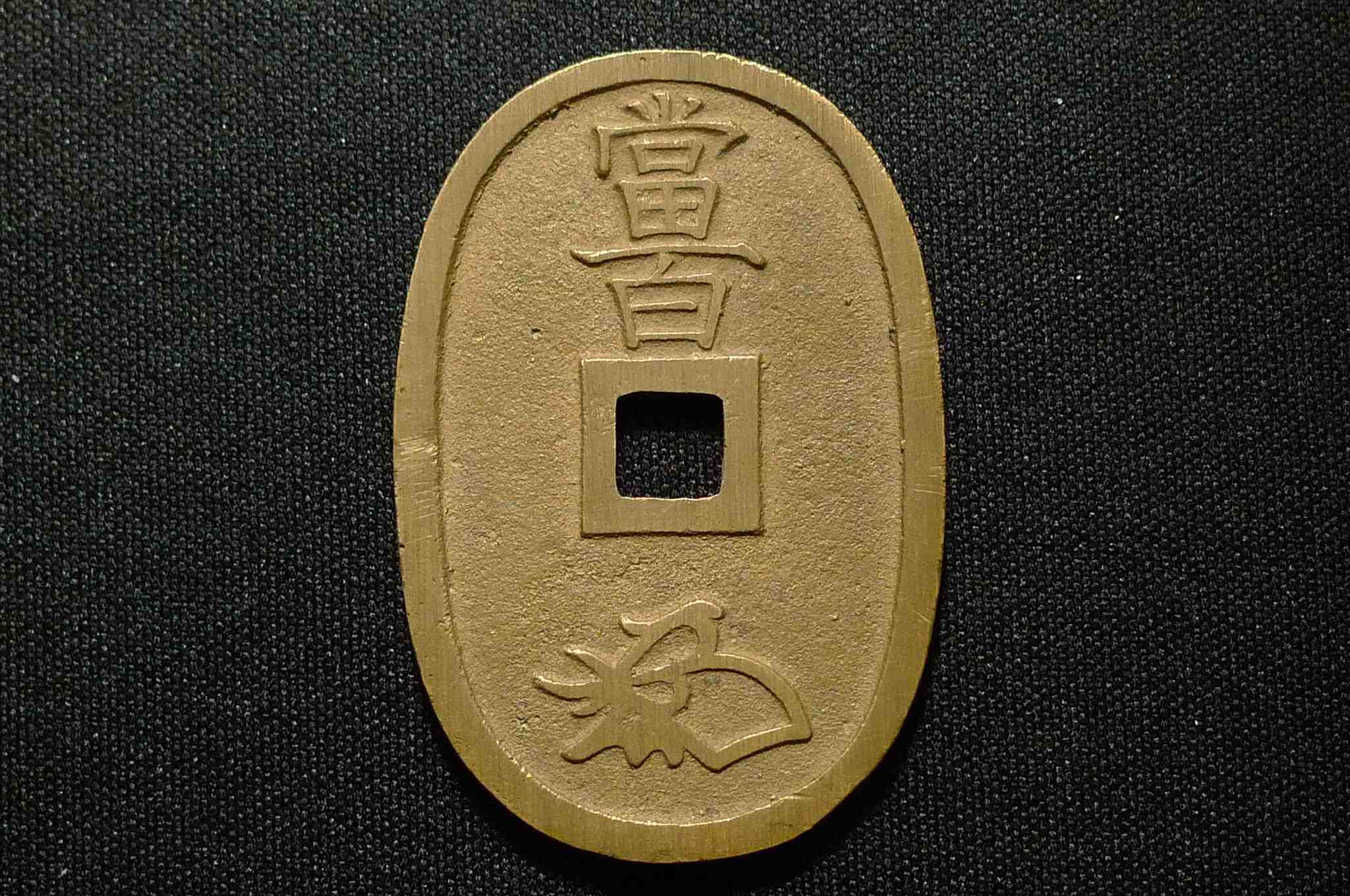 Chinese-Copper-Coin-20.9-G---First-Time-Poster-On-World-Coin-Forum