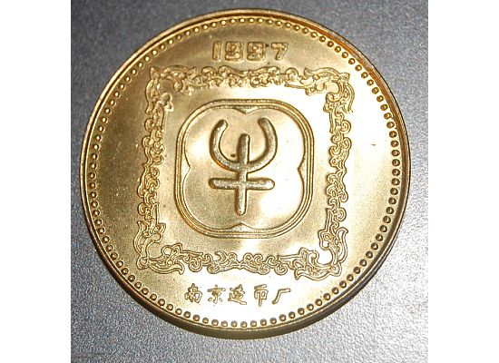 Help?-Chinese-1997-Token,-Coin-Or-????