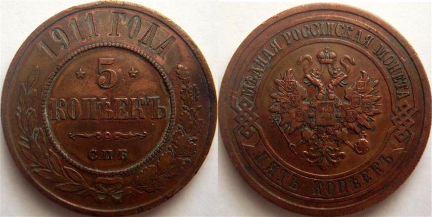 Imperial-Russia---1/4-Kopek-And-5-Kopek
