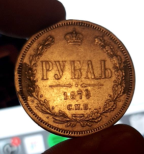 Information-About-A-1879-Ruble