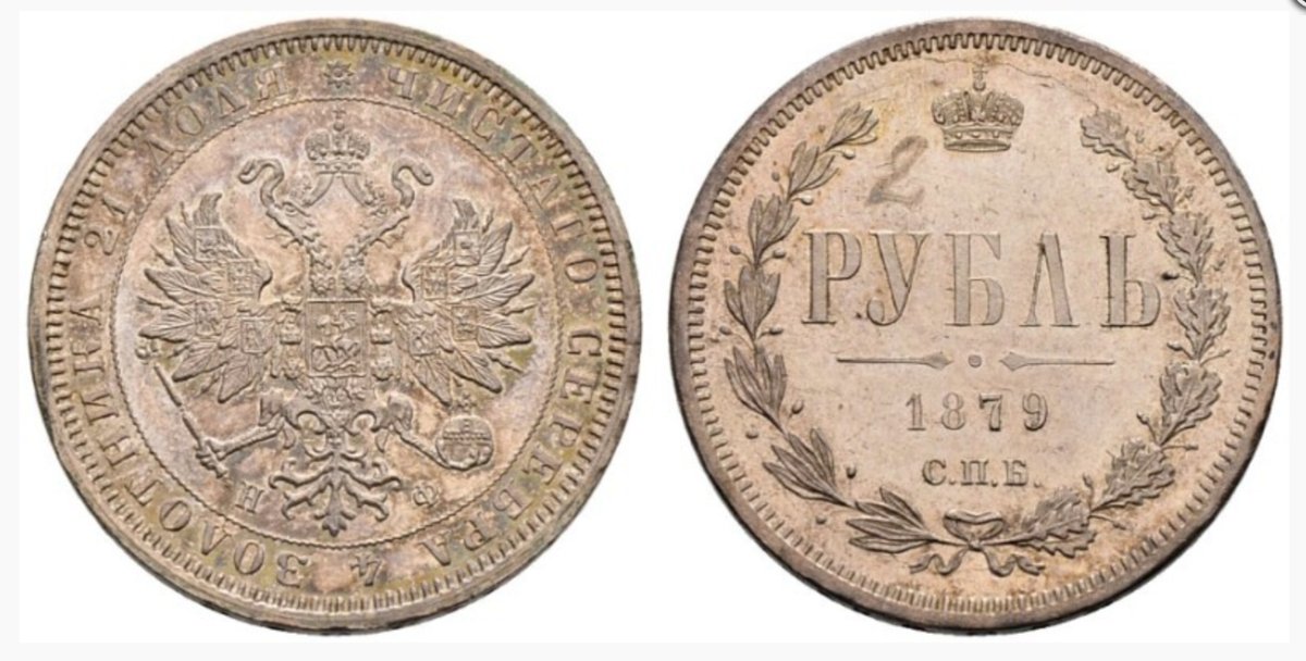 Information-About-A-1879-Ruble