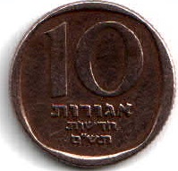 Help-ID-One-Old-Israeli-Coin