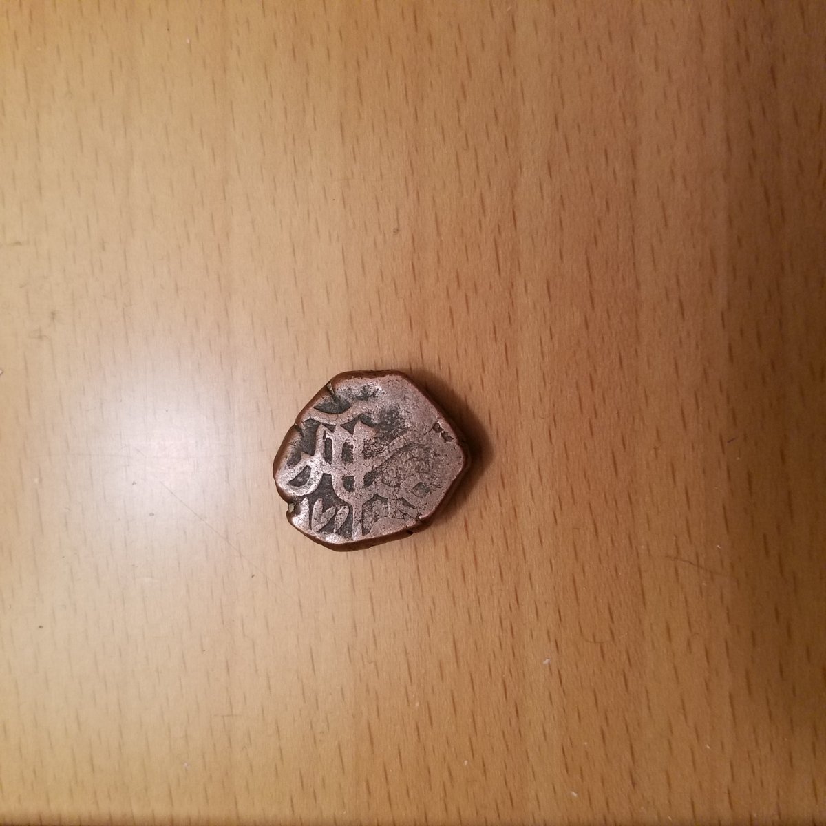 Unknown-Ancient-Looking-Asian-Coin-Id:-1757-Ad-Dump-Paisa,-Possibly-Mughal
