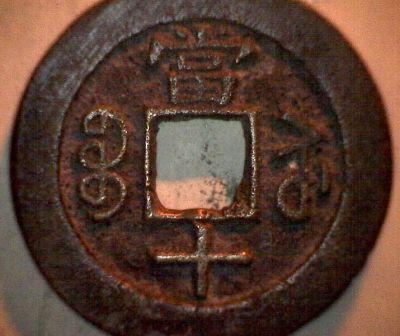 Boo-Su?-Kiangsu--Pn-202-10-Cash