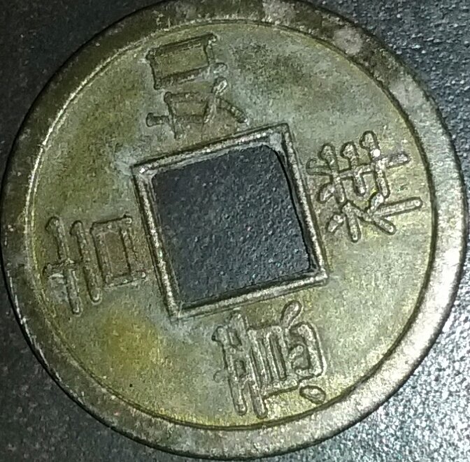 Foreign-Chinese-Coin