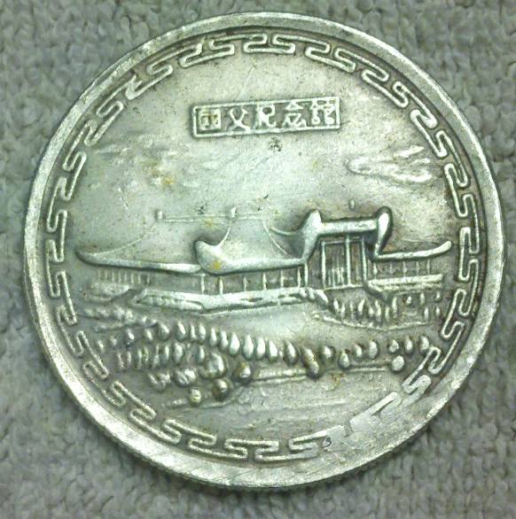 Chinese-Silver-Coin-ID-Help:crown,-Tael,-Fantasy?