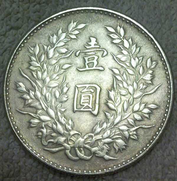 Chinese-Silver-Coin-ID-Help:crown,-Tael,-Fantasy?
