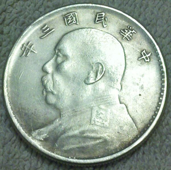 Chinese-Silver-Coin-ID-Help:crown,-Tael,-Fantasy?
