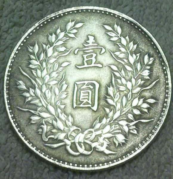 Chinese-Silver-Coin-ID-Help:crown,-Tael,-Fantasy?
