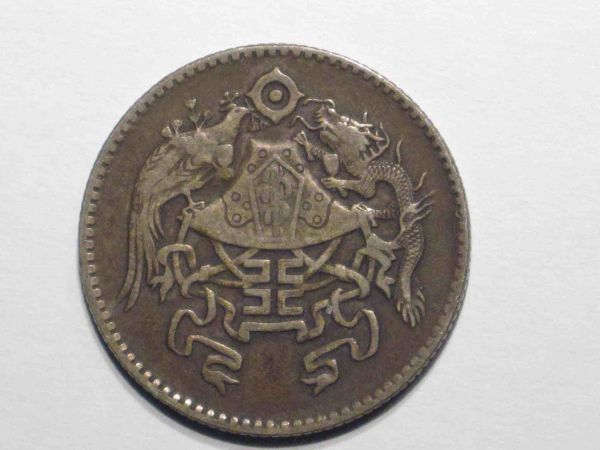 China-1926-20-Cents?