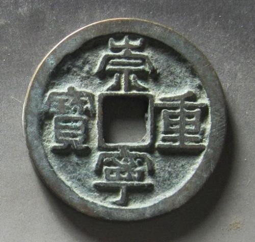Chinese-Coins-New-Acquisitions