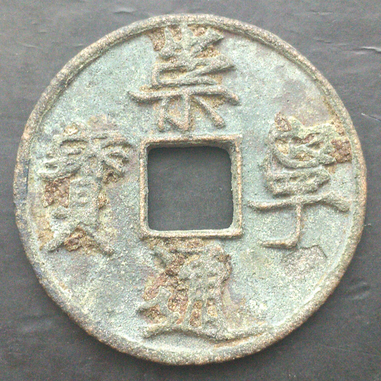 ID-Help,-Large-Chinese-Cash-With-Blank-Reverse