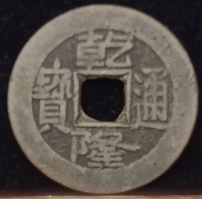 Qianlong-Coins-Real-Or-Fake?