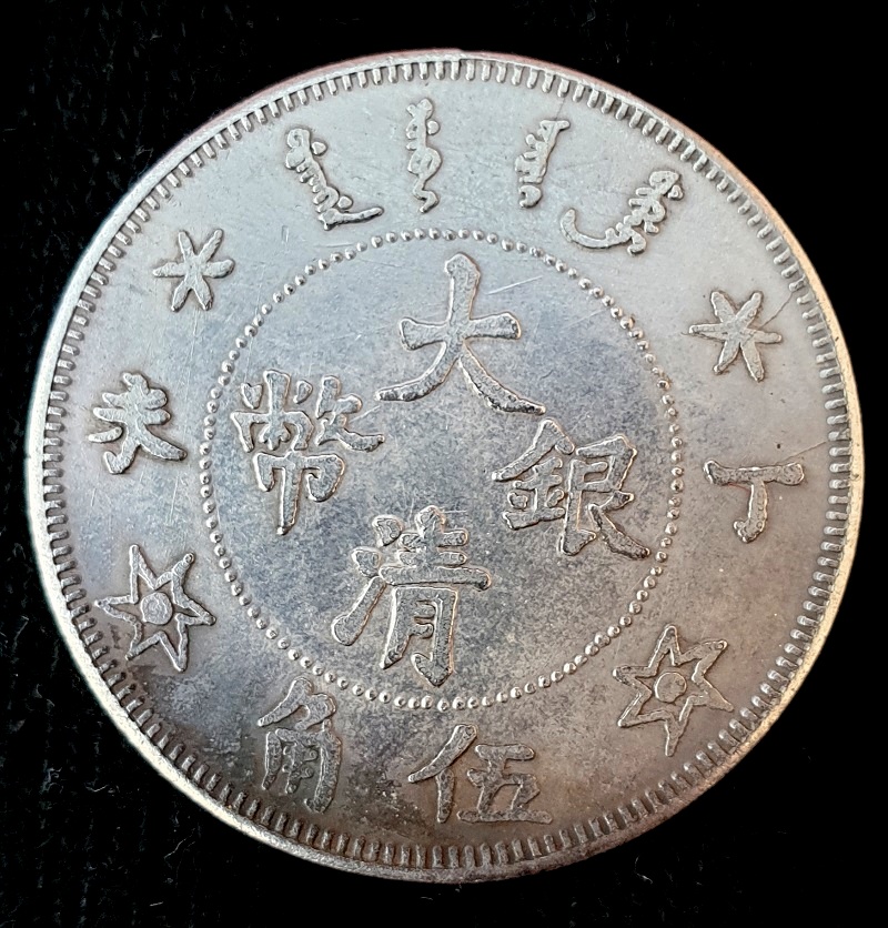 Tai-Ching-Ti-Kuo-Silver-Coin.