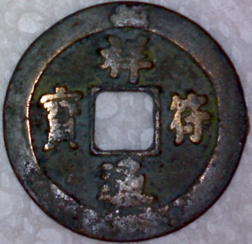 Check-My-ID-Medieval-Chinese-Emperor-Chen-Tsung