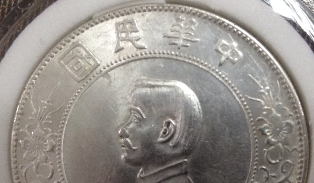 1927-China-Memento-Dollar?-Fake