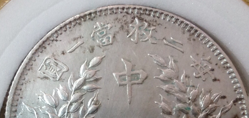 1914-China-Dollar,-Year-3-50-Cent
