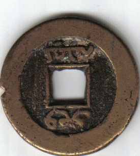 Asian-Coin-Identification-Needed.