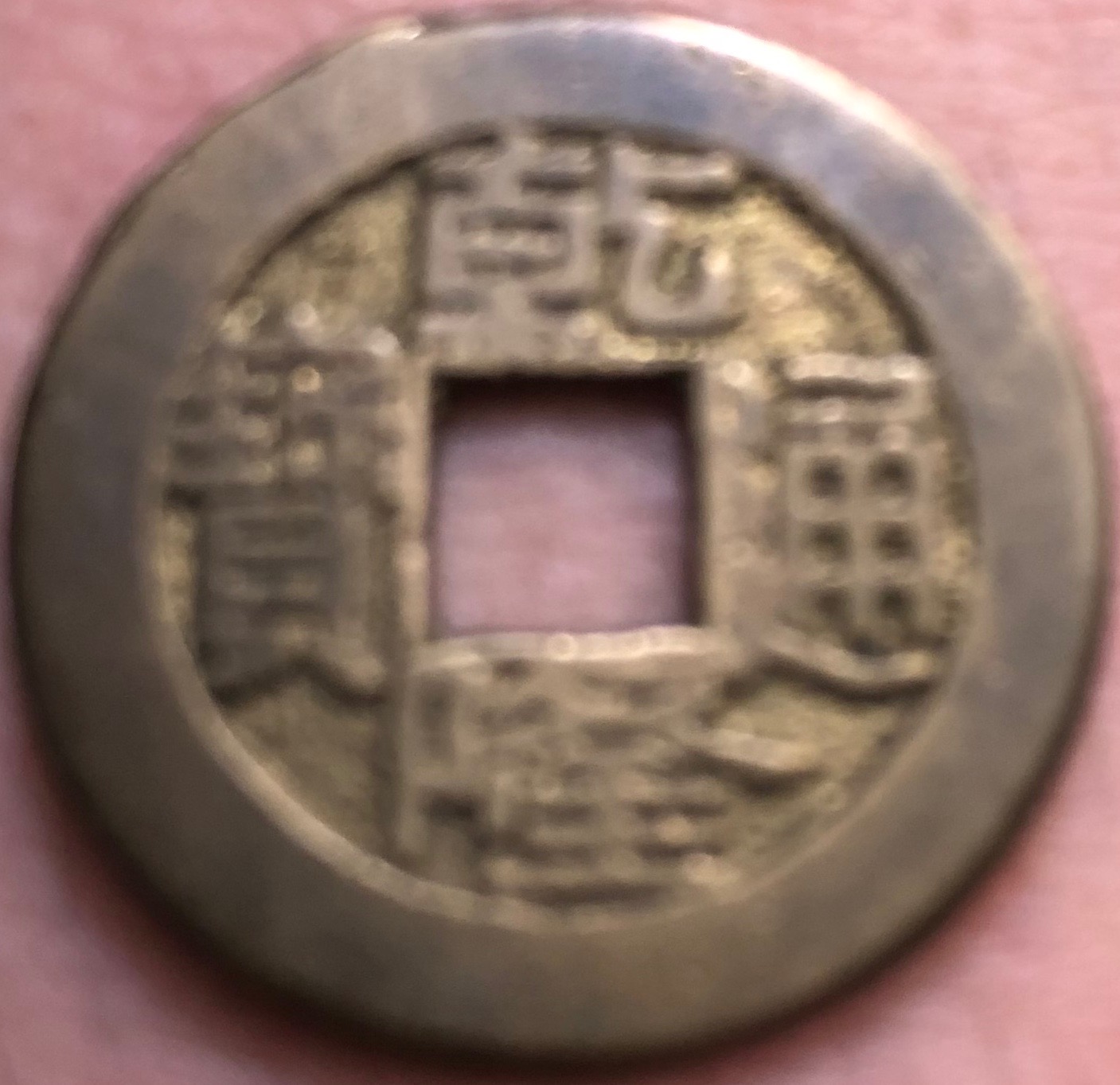 Help-Identifying-China-Empire-Coin-Id:-Qianlong-Tongbao-1736-95-Cash