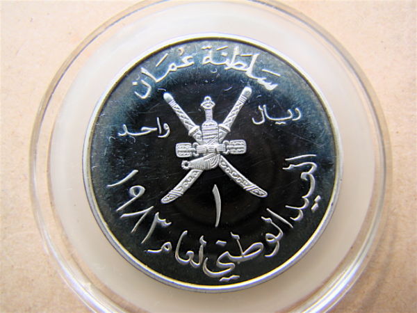 Oman-Coin-Identification-Please.