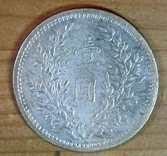 Is-It-A-'-1-Yuan---Yuan-Shikai-?-'-Weight-Seems-Wrong.