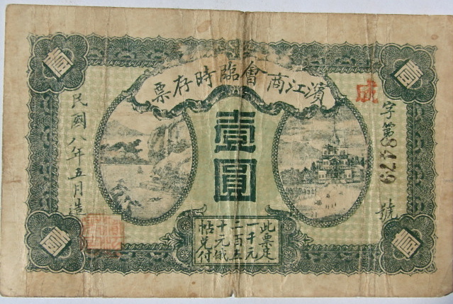 Banknote.-Chinese-?