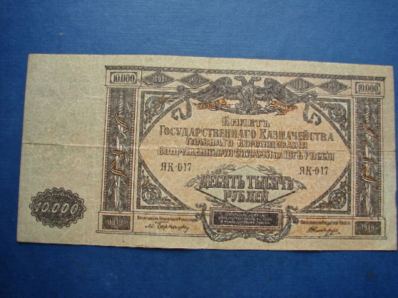 Two-1919-Russian-Banknotes-But-The-Same-Serial-Number-?