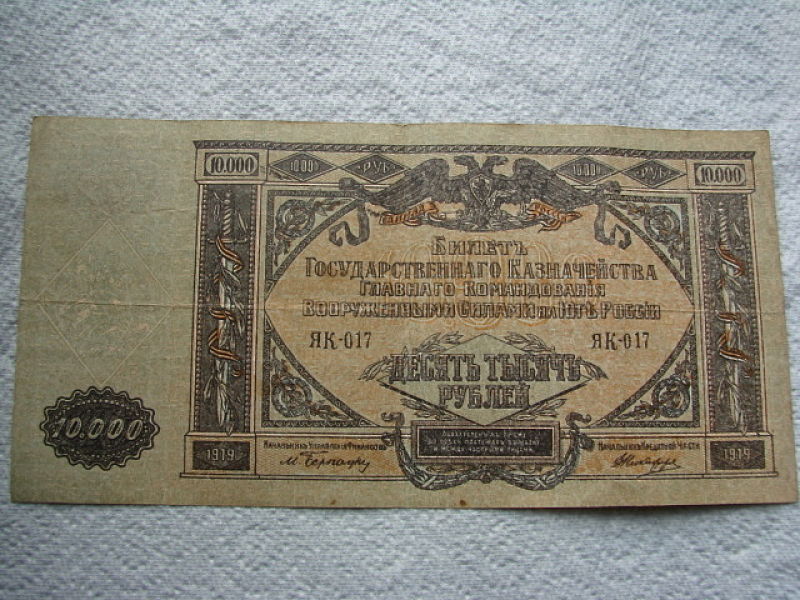 Two-1919-Russian-Banknotes-But-The-Same-Serial-Number-?