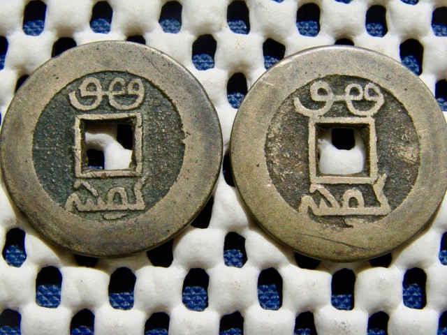 Two-Identical-?-Chinese-?-Coins.-What-Are-They-Please.