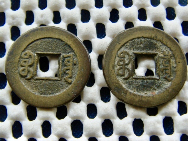 Four-Chinese-Coins.-Help-With-Identification-Please.
