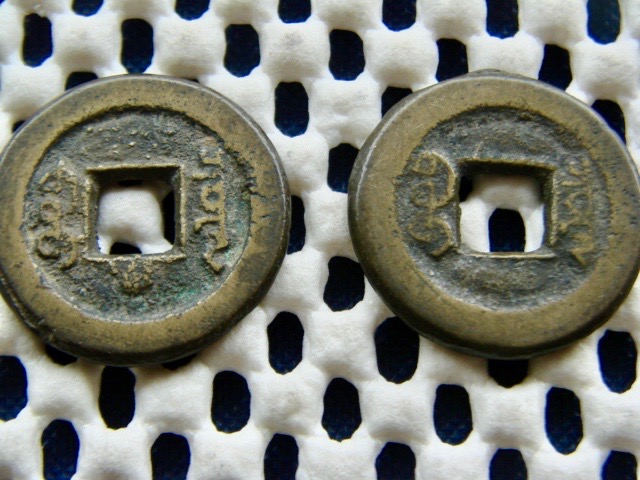 Four-Chinese-Coins.-Help-With-Identification-Please.