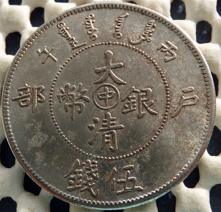 Tai-Ching-Ti-Kuo-Silver-Coin.-But-Is-It-?-Id:-Modern-Repro