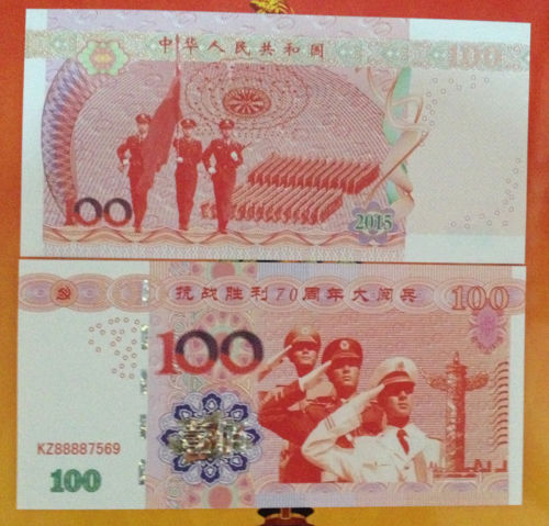 Chinese-70th-Anniversary-Victory-Bills