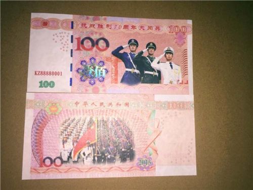 Chinese-70th-Anniversary-Victory-Bills