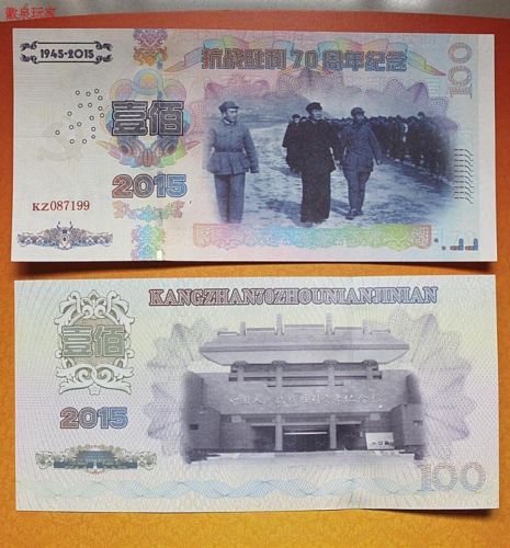 Chinese-70th-Anniversary-Victory-Bills