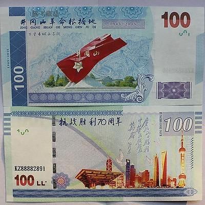 Chinese-70th-Anniversary-Victory-Bills
