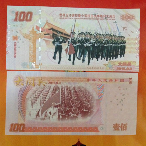 Chinese-70th-Anniversary-Victory-Bills